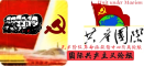 共产国际(国际共产主义论坛)——坚持，捍卫和运用马列毛主义，主要是毛主义的群众性论坛！